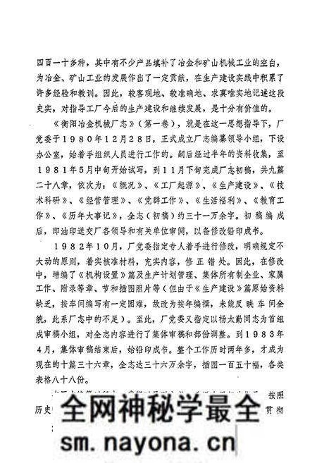 《冶金工业部 衡阳冶金机械厂志(第一卷)》.pdf电子版_湖南省志预览图3 《冶金工业部 衡阳冶金机械厂志(第一卷)》.pdf电子版_湖南省志预览图3