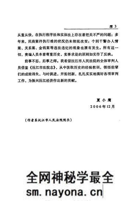《沅江市法院志(1983-2004)》.pdf电子版_湖南省志预览图5 《沅江市法院志(1983-2004)》.pdf电子版_湖南省志预览图5
