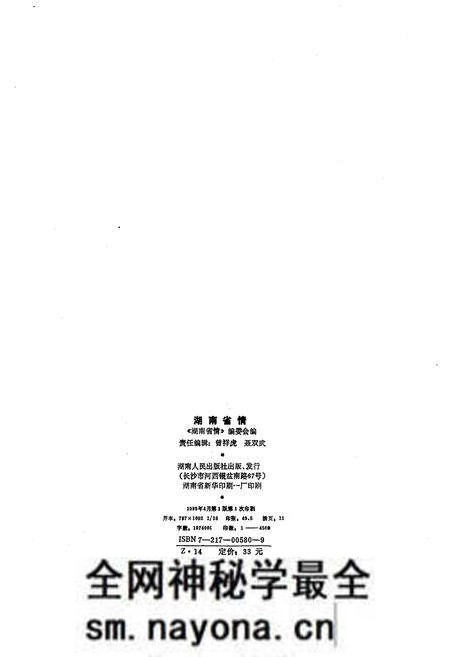 《湖南省情》.pdf电子版_湖南省志预览图2 《湖南省情》.pdf电子版_湖南省志预览图2