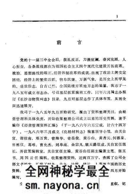 《《长沙市物资局轻化工司志》(1960-1985)》.pdf电子版_湖南省志预览图3