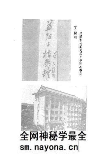 《益阳市档案志1950-1987》.pdf电子版_湖南省志预览图3