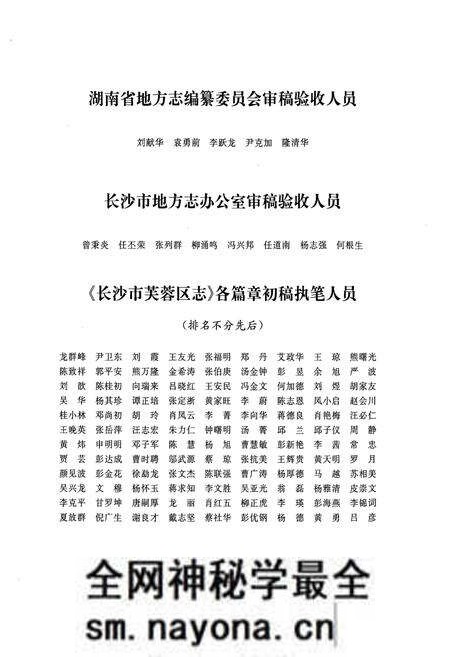 《长沙市芙蓉区志(1988~2003)》.pdf电子版_湖南省志预览图5 《长沙市芙蓉区志(1988~2003)》.pdf电子版_湖南省志预览图5