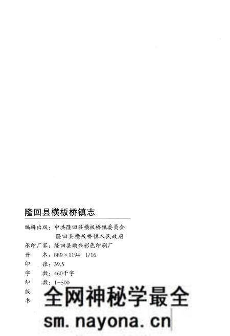 《隆回县横板桥镇志1949-2014》.pdf电子版_湖南省志预览图2 《隆回县横板桥镇志1949-2014》.pdf电子版_湖南省志预览图2