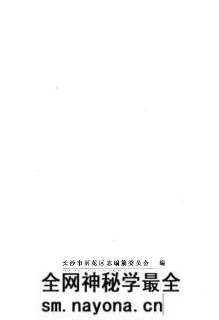 《长沙市雨花区志1988-2002》.pdf电子版_湖南省志预览图2