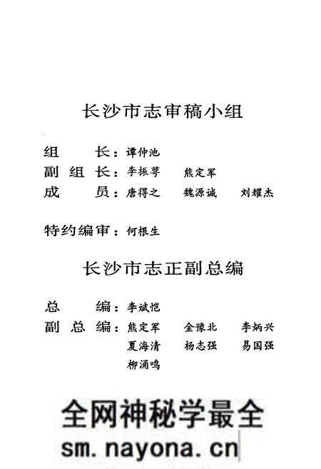 《长沙市志 第十五卷》.pdf电子版_湖南省志预览图5 《长沙市志 第十五卷》.pdf电子版_湖南省志预览图5