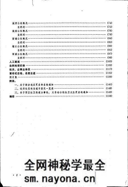 《湖南省邵阳市地名录》.pdf电子版_湖南省志预览图4 《湖南省邵阳市地名录》.pdf电子版_湖南省志预览图4
