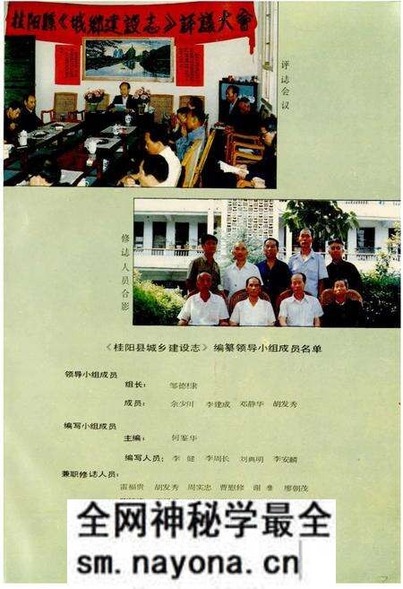 《湖南省 桂阳县城乡建设志》.pdf电子版_湖南省志预览图2 《湖南省 桂阳县城乡建设志》.pdf电子版_湖南省志预览图2