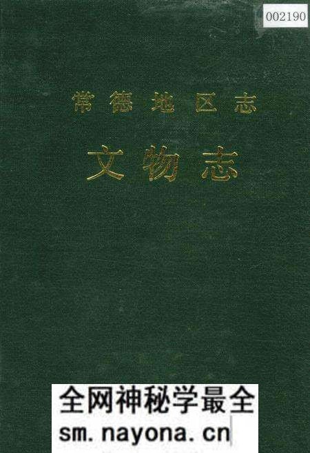 《常德地区志 文物志》.pdf电子版_湖南省志预览图 《常德地区志 文物志》.pdf电子版_湖南省志预览图