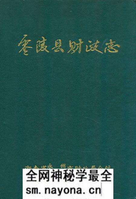《《零陵县财政志》》.pdf电子版_湖南省志预览图 《《零陵县财政志》》.pdf电子版_湖南省志预览图