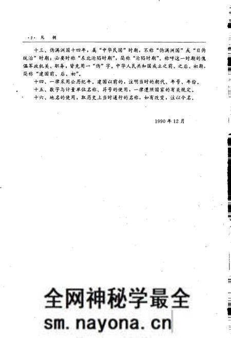 《鞍山市志 政法卷》.pdf电子版_辽宁省志预览图5 《鞍山市志 政法卷》.pdf电子版_辽宁省志预览图5