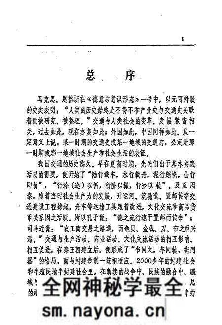 《益阳地区交通志》.pdf电子版_湖南省志预览图5