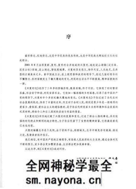 《兴复村志》.pdf电子版_江苏省志预览图5 《兴复村志》.pdf电子版_江苏省志预览图5