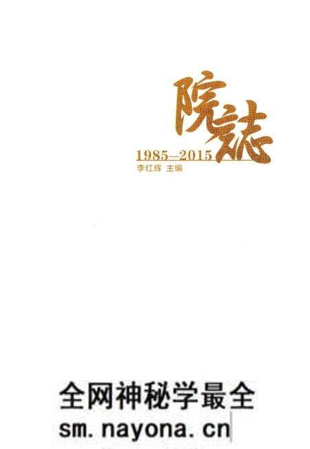 《娄底市康复医院志1985-2015》.pdf电子版_湖南省志预览图1 《娄底市康复医院志1985-2015》.pdf电子版_湖南省志预览图1