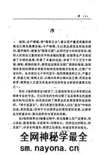 《桂阳县烟草志》.pdf电子版_湖南省志预览图5