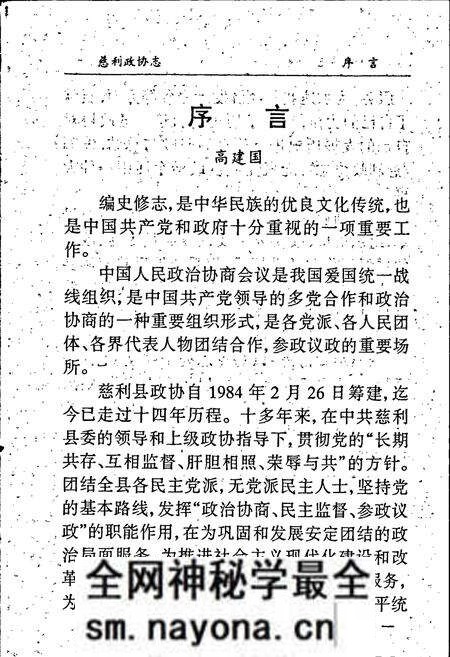 《慈利政协志》.pdf电子版_湖南省志预览图5 《慈利政协志》.pdf电子版_湖南省志预览图5