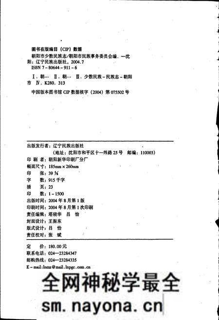 《朝阳市少数民族志》.pdf电子版_辽宁省志预览图2 《朝阳市少数民族志》.pdf电子版_辽宁省志预览图2