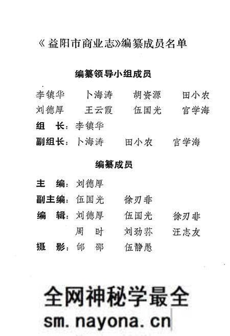 《《益阳市商业志》》.pdf电子版_湖南省志预览图2 《《益阳市商业志》》.pdf电子版_湖南省志预览图2