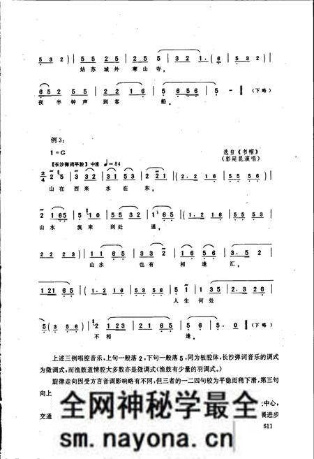 《中国曲艺音乐集成 湖南卷·下册》.pdf电子版_湖南省志预览图4 《中国曲艺音乐集成 湖南卷·下册》.pdf电子版_湖南省志预览图4