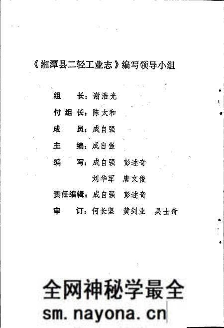 《湘潭县二轻工业志》.pdf电子版_湖南省志预览图4 《湘潭县二轻工业志》.pdf电子版_湖南省志预览图4