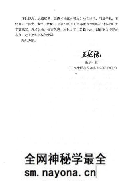 《桂花林场志(1958-2008)》.pdf电子版_湖北省志预览图4 《桂花林场志(1958-2008)》.pdf电子版_湖北省志预览图4