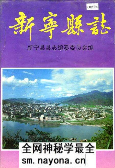 《新宁县志》.pdf电子版_湖南省志预览图 《新宁县志》.pdf电子版_湖南省志预览图