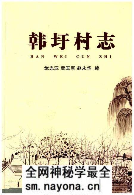《韩圩村志》.pdf电子版_江苏省志预览图 《韩圩村志》.pdf电子版_江苏省志预览图