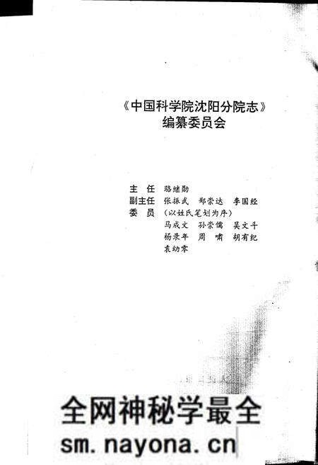 《中国科学院沈阳分院志 第一卷》.pdf电子版_辽宁省志预览图2 《中国科学院沈阳分院志 第一卷》.pdf电子版_辽宁省志预览图2