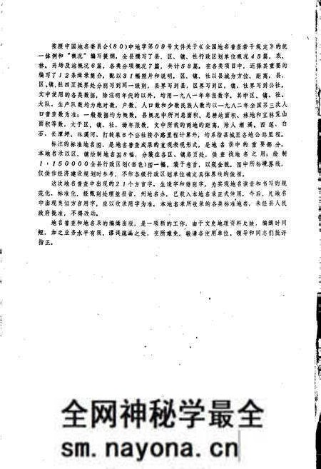 《湖南省桑植县地名录》.pdf电子版_湖南省志预览图4 《湖南省桑植县地名录》.pdf电子版_湖南省志预览图4