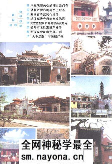《湖南佛教寺院志》.pdf电子版_湖南省志预览图3