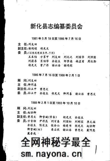 《新化县志》.pdf电子版_湖南省志预览图3 《新化县志》.pdf电子版_湖南省志预览图3