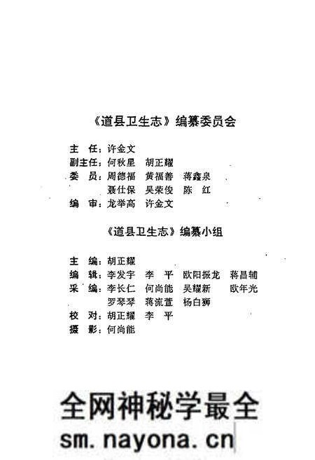 《道县卫生志》.pdf电子版_湖南省志预览图3