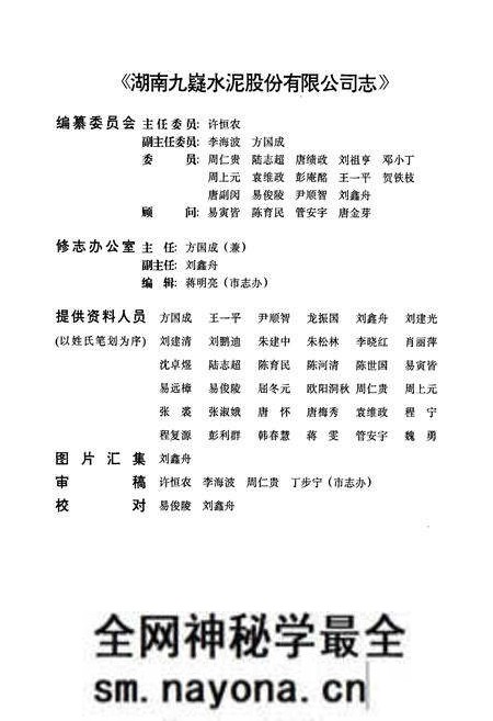 《湖南九嶷水泥股份有限公司志 第一卷》.pdf电子版_湖南省志预览图2 《湖南九嶷水泥股份有限公司志 第一卷》.pdf电子版_湖南省志预览图2