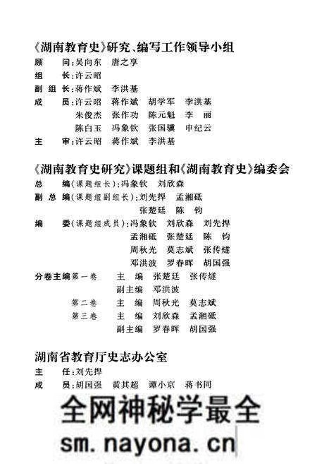 《湖南教育史 第一卷 远古-1840》.pdf电子版_湖南省志预览图3