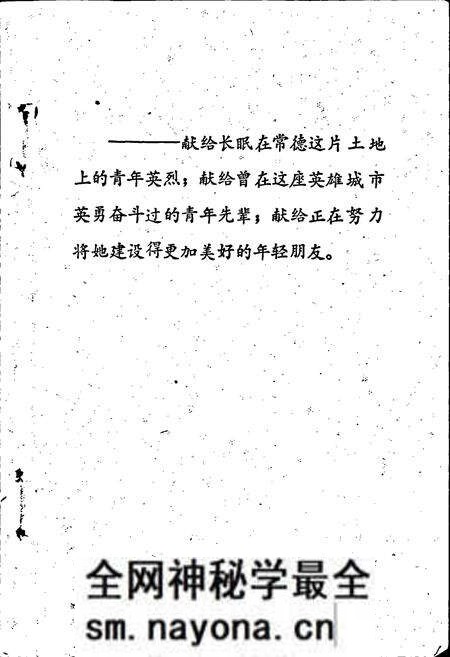 《武陵青春志》.pdf电子版_湖南省志预览图2 《武陵青春志》.pdf电子版_湖南省志预览图2