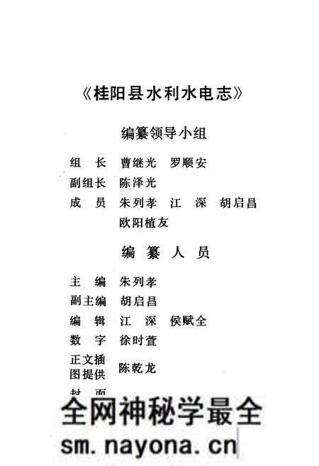 《桂阳水电志》.pdf电子版_湖南省志预览图2