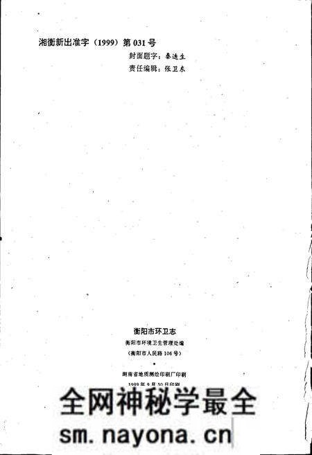《衡阳市环卫志》.pdf电子版_湖南省志预览图2