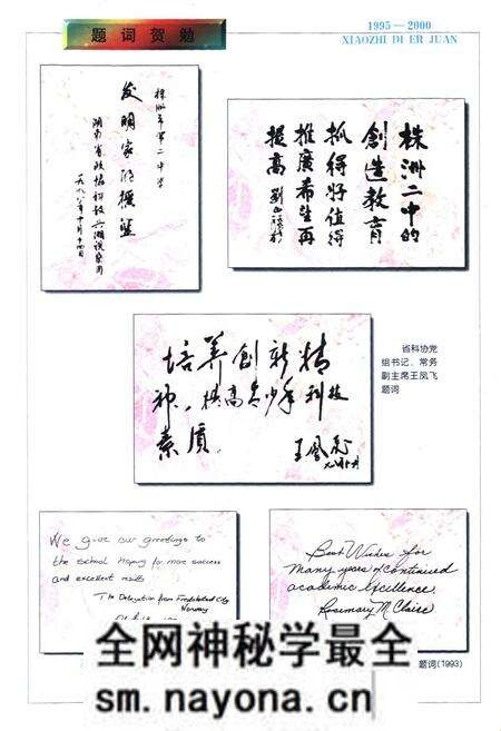 《湖南省株洲市第二中学校志(第二卷)(1995-2000)》.pdf电子版_湖南省志预览图2