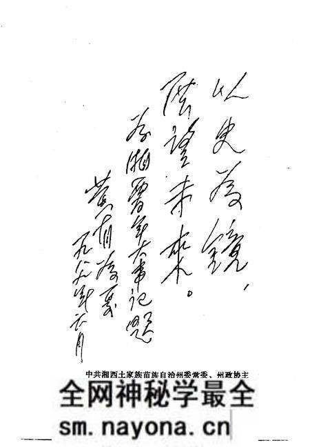 《湘西文史资料  第14-15辑  湘西百年大事记》.pdf电子版_湖南省志预览图5