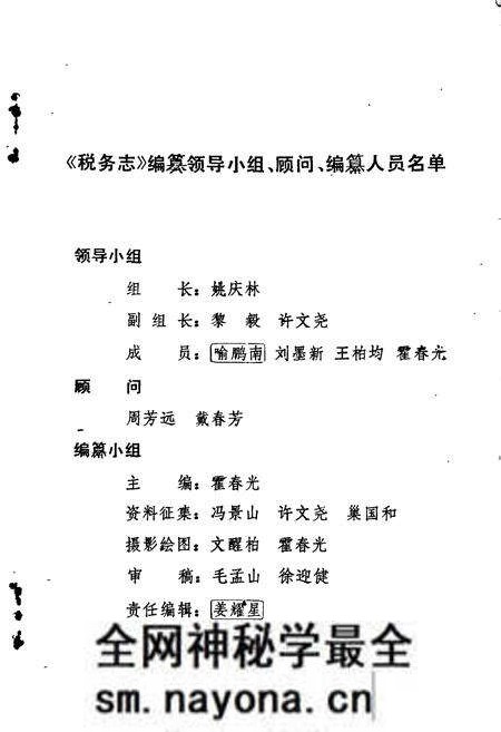 《汨罗市 税务志》.pdf电子版_湖南省志预览图2 《汨罗市 税务志》.pdf电子版_湖南省志预览图2