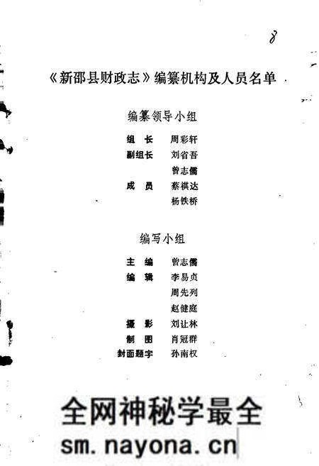 《新邵县财政志》.pdf电子版_湖南省志预览图2 《新邵县财政志》.pdf电子版_湖南省志预览图2