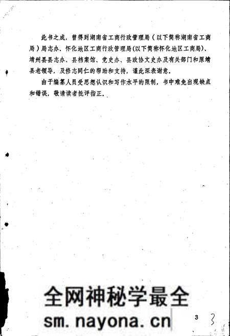《靖州苗族侗族自治县工商行政管理志》.pdf电子版_湖南省志预览图4 《靖州苗族侗族自治县工商行政管理志》.pdf电子版_湖南省志预览图4