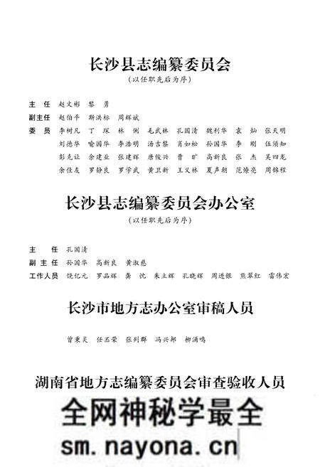 《长沙县志 1988-2002》.pdf电子版_湖南省志预览图3