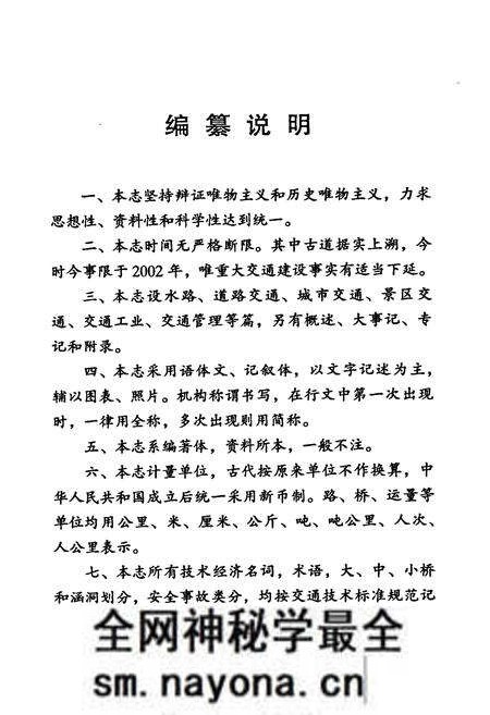 《张家界市交通志》.pdf电子版_湖南省志预览图3 《张家界市交通志》.pdf电子版_湖南省志预览图3