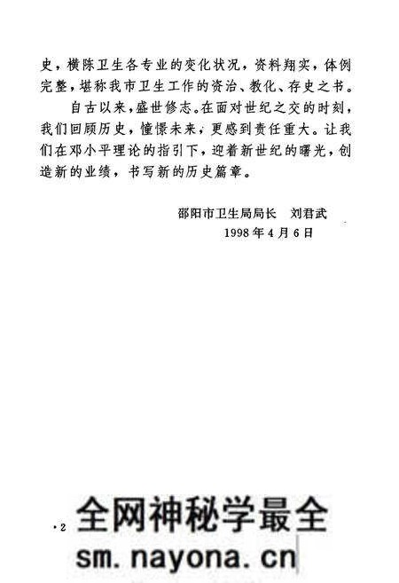 《邵阳市卫生志》.pdf电子版_湖南省志预览图4 《邵阳市卫生志》.pdf电子版_湖南省志预览图4