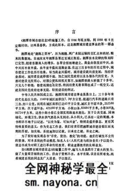 《湘潭市城市建设志》.pdf电子版_湖南省志预览图3 《湘潭市城市建设志》.pdf电子版_湖南省志预览图3