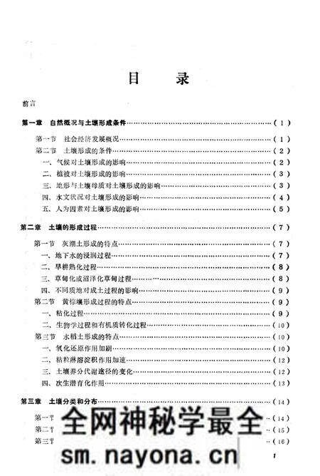 《公安土壤志》.pdf电子版_湖北省志预览图2 《公安土壤志》.pdf电子版_湖北省志预览图2
