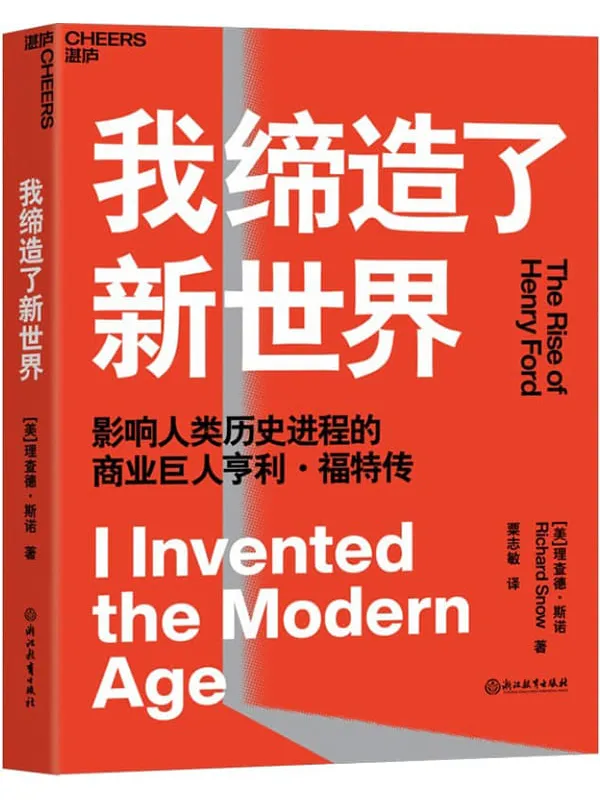 《我缔造了新世界》封面图片