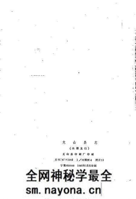 《龙山县志》.pdf电子版_湖南省志预览图2