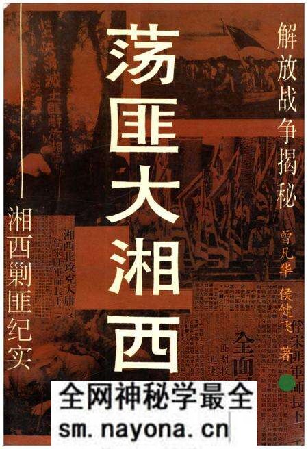 《荡匪大湘西》.pdf电子版_湖南省志预览图 《荡匪大湘西》.pdf电子版_湖南省志预览图