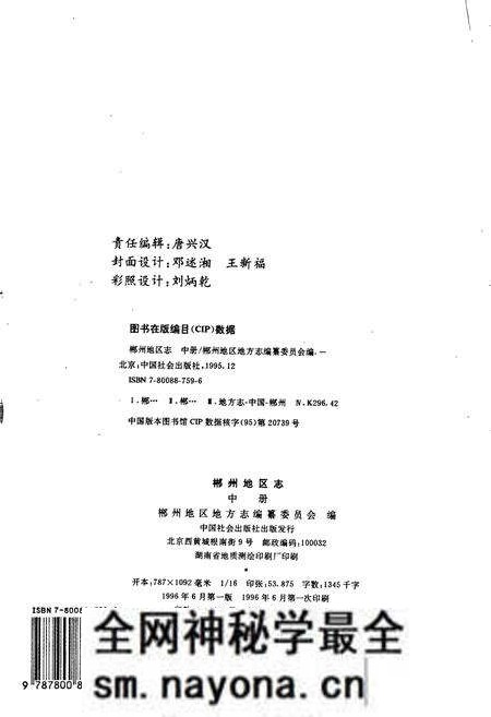 《郴州地区志(中)》.pdf电子版_湖南省志预览图2 《郴州地区志(中)》.pdf电子版_湖南省志预览图2